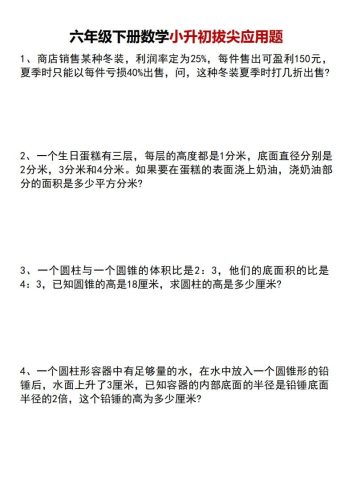 小升初数学【专项拔尖应用题】-大设天下