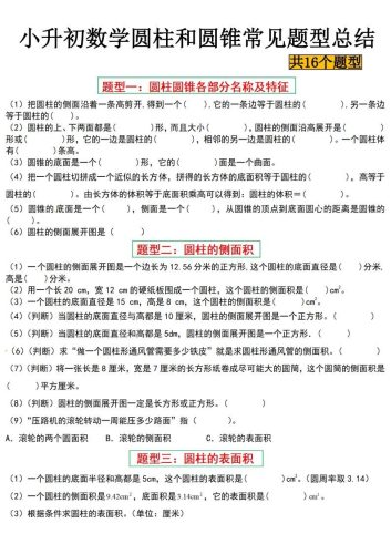 小升初数学【圆柱与圆锥常见十六大题型】-大设天下