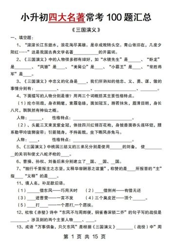 小升初语文【四大名著常考100题汇总】-大设天下