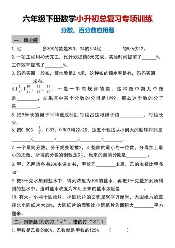 小升初数学【总复习专项训练—分数百分数应用题】-大设天下