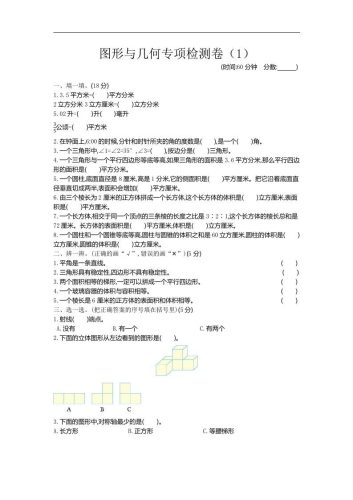六下青岛63版数学期末图形与几何专项检测卷（1）-大设天下