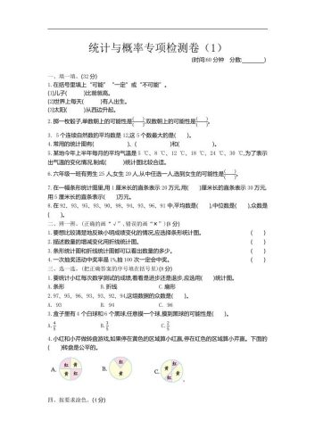 六下青岛63版数学期末统计与概率专项检测卷（1）-大设天下