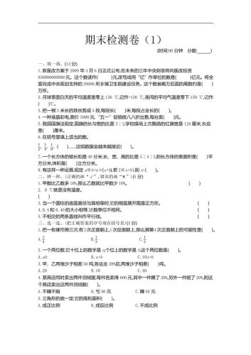 六下青岛63版数学小升初期末测试卷-1-大设天下