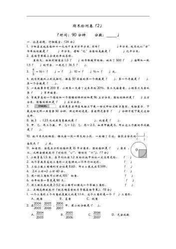 六下青岛63版数学小升初期末测试卷-2-大设天下