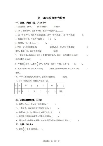 青岛63版数学六年级下册第三单元《啤酒生产中的数学——比例》单元测试卷-大设天下