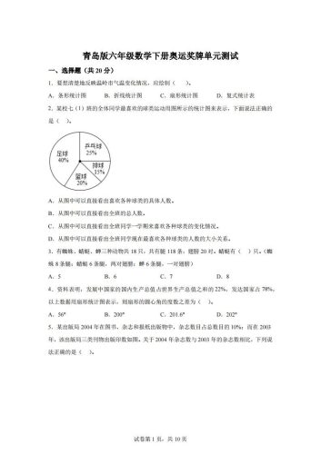 青岛63版数学六年级下册第五单元《奥运奖牌——扇形统计图》单元测试卷-大设天下