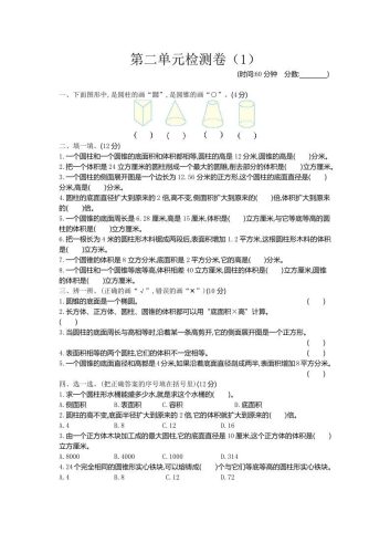 六下青岛63版数学第二单元检测卷-1-大设天下