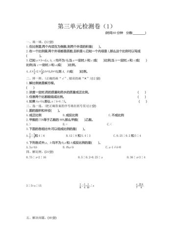 六下青岛63版数学第三单元检测卷-1-大设天下
