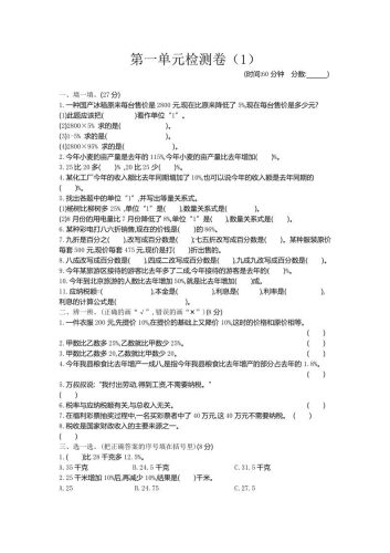 六下青岛63版数学第一单元检测卷-1-大设天下