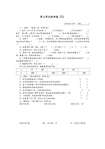 六下青岛63版数学第三单元检测卷-2-大设天下