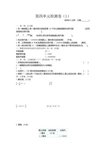 六下青岛63版数学第四单元检测卷-1-大设天下