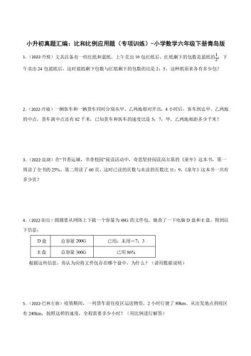 小升初真题汇编：比和比例应用题（专项训练）-小学数学六年级下册青岛63版-大设天下