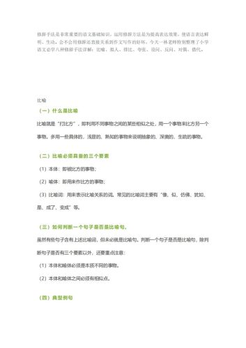 六下语文【作文技巧】小学语文常用修辞手法详解+例句！（内附训练题）-大设天下