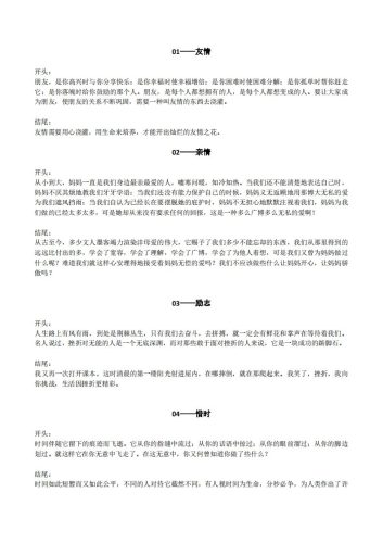 六下语文【作文素材】20类作文开头+结尾的优美段落-大设天下