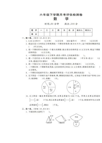六下苏教版数学第一次月考试卷-大设天下