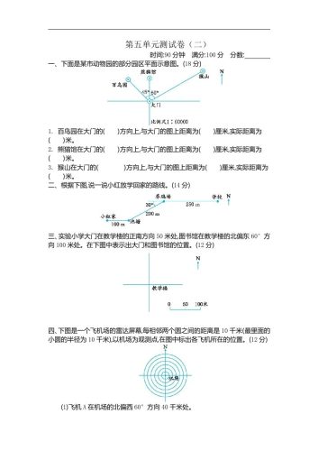六下苏教版数学第五单元测试卷-1-大设天下
