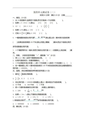 六下苏教版数学第四单元测试卷-2-大设天下