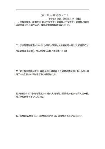 六下苏教版数学第三单元测试卷-2-大设天下