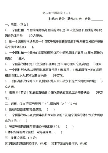 六下苏教版数学第二单元测试卷-2-大设天下
