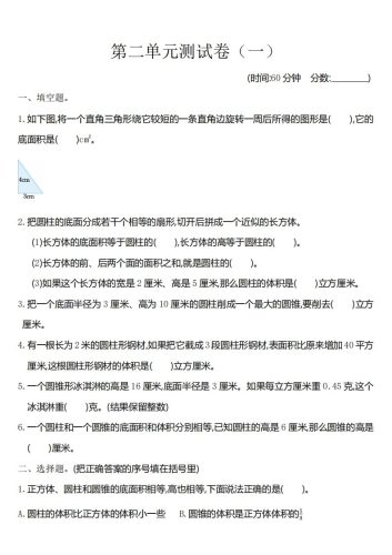 六下苏教版数学第二单元测试卷-1-大设天下