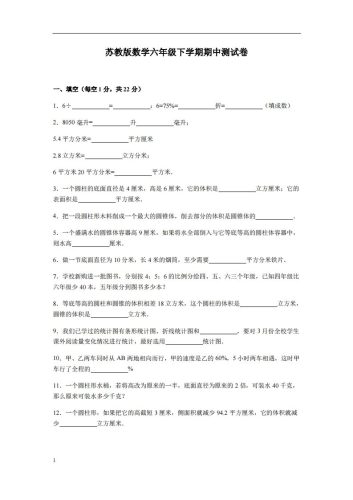 六下苏教版数学期中测试卷-3-大设天下