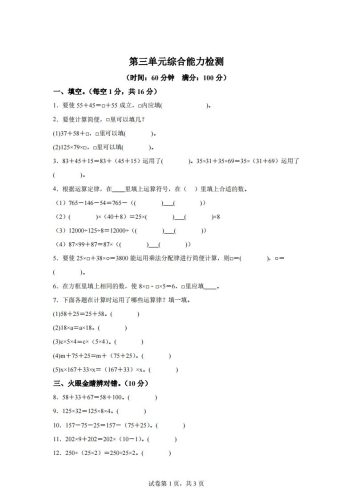 青岛版63数学四年级下册第三单元《运算律》综合能力检测卷-大设天下