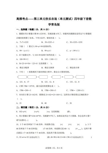 青岛版63数学四年级下册第三单元《快乐农场》单元测试卷-大设天下
