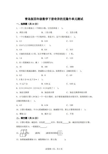 青岛版63数学四年级下册第七单元《奇异的克隆牛》单元测试卷-大设天下