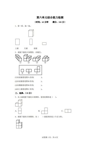 青岛版63数学四年级下册第六单元《观察物体》综合能力检测卷-大设天下
