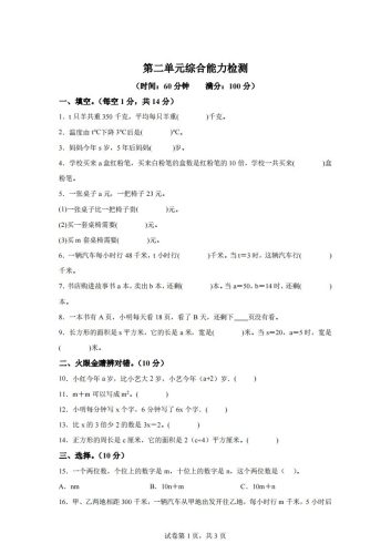 青岛版63数学四年级下册第二单元《用字母表示数》综合能力检测卷-大设天下