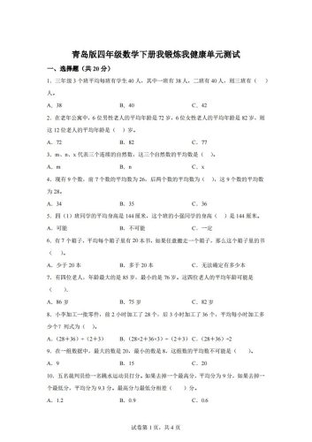 青岛版63数学四年级下册第八单元《我锻炼我健康》单元测试卷-大设天下