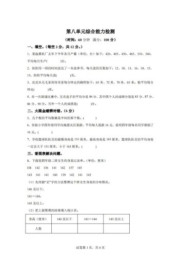 青岛版63数学四年级下册第八单元《平均数》综合能力检测卷-大设天下