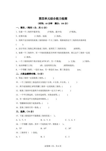 青岛版63数学四年级下册第四单元《认识多边形》综合能力检测卷-大设天下