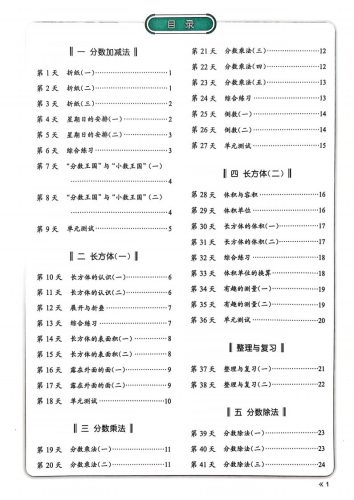 25春北师版五下数学睡前计算67天-大设天下