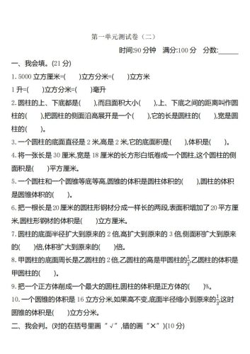 六下北师大数学第一单元测试卷-2-大设天下