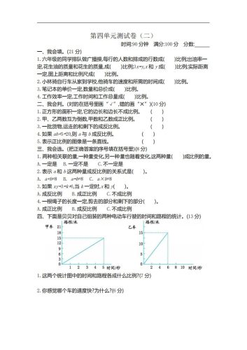 六下北师大数学第四单元测试卷-2-大设天下