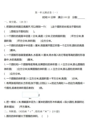 六下北师大数学第一单元测试卷-1-大设天下