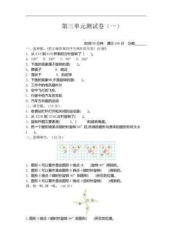 六下北师大数学第三单元测试卷-1-大设天下