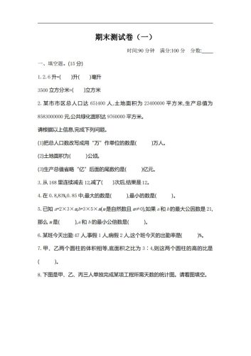 六下北师大数学期末测试卷-2-大设天下