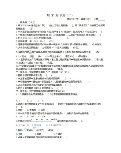 六下北师大数学期末测试卷-1-大设天下