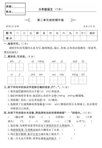 六年级语文下册第二单元培优提升卷-大设天下