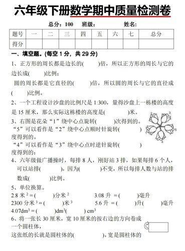 六下北师大数学期中测试卷-1-大设天下