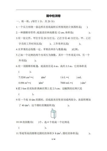 六下北师大数学期中测试卷-6-大设天下