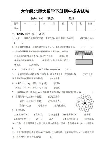 六下北师大数学期中测试卷-2-大设天下