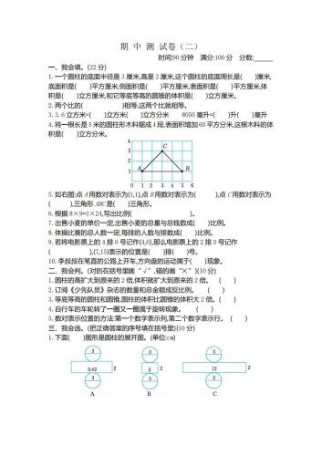 六下北师大数学期中测试卷-4-大设天下