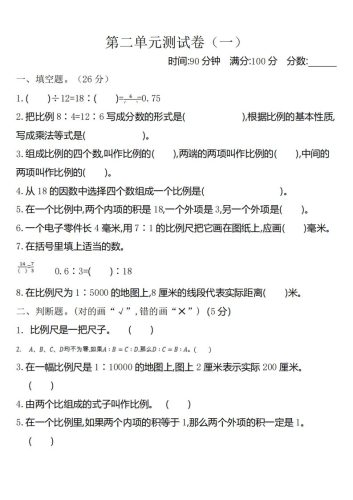 六下北师大数学第二单元测试卷-1-大设天下