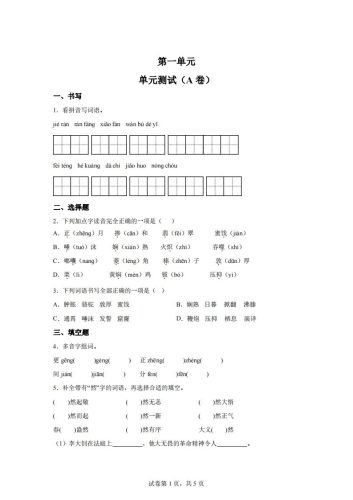 【试卷】六下语文第一单元单元测试（A卷）-大设天下