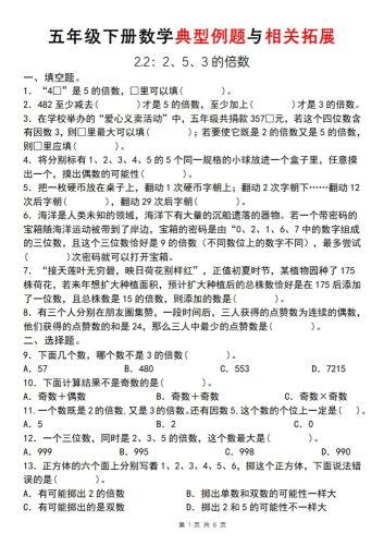 【人教版】五年级下册数学典型例题与相关拓展(2-2)-大设天下