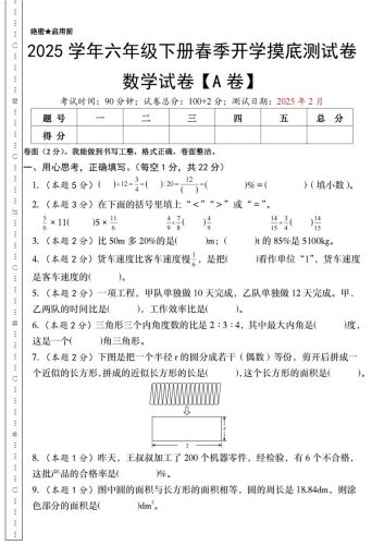 【人教版】2025学年六年级下册春季开学摸底测试卷数学试卷【A卷】-大设天下