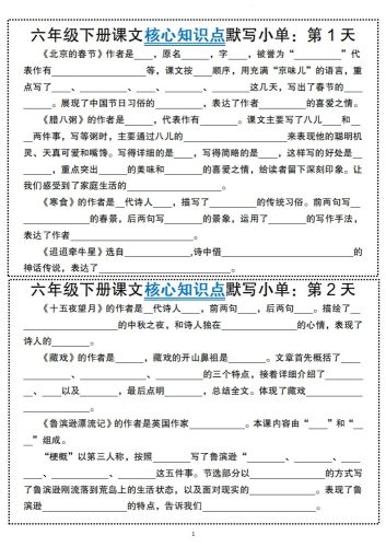 【语文】六年级下册语文课文核心知识点默写小单-大设天下